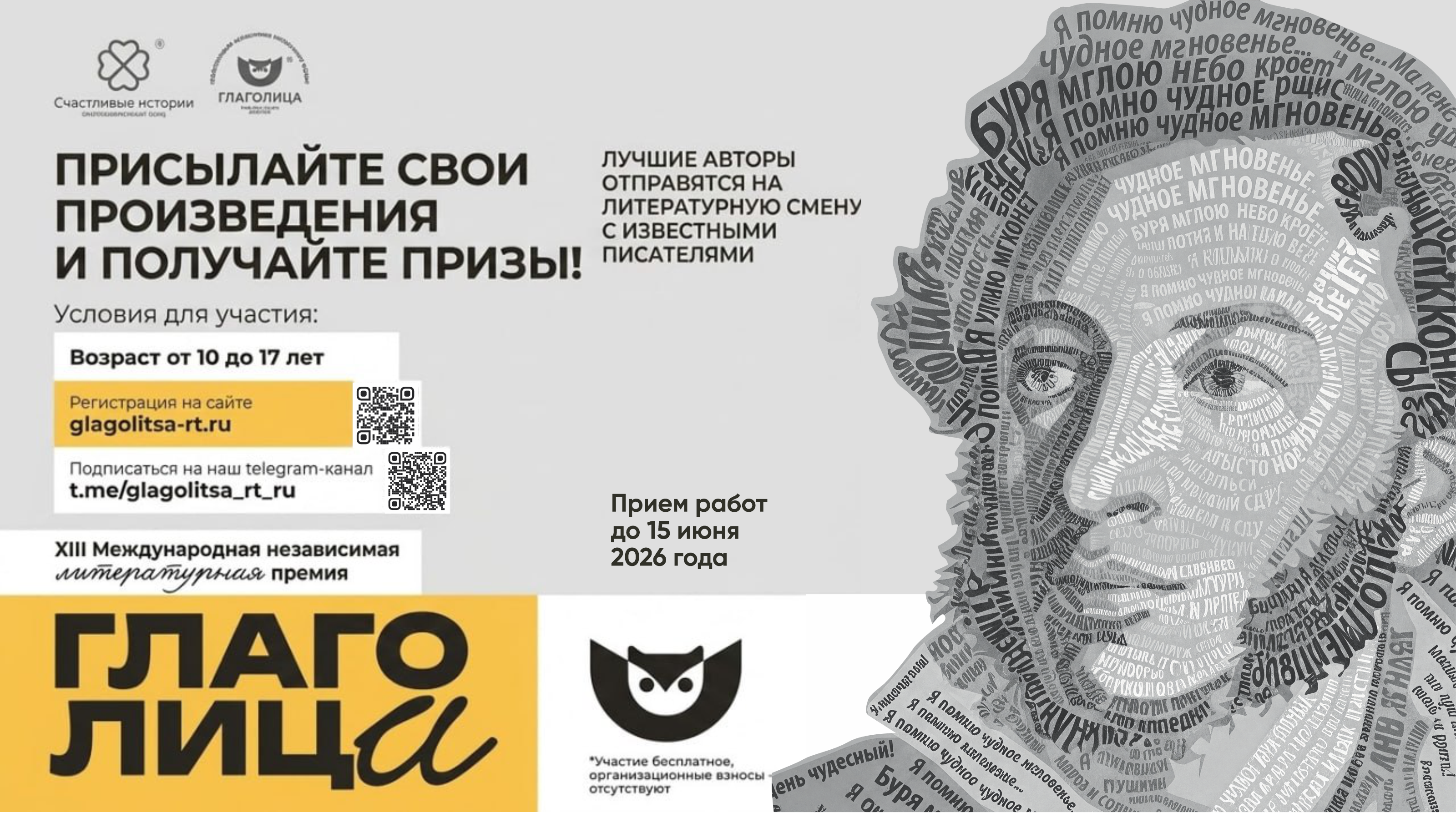 Старт XIII Международной литературной премии «Глаголица»: откройте талант вашего ребенка!